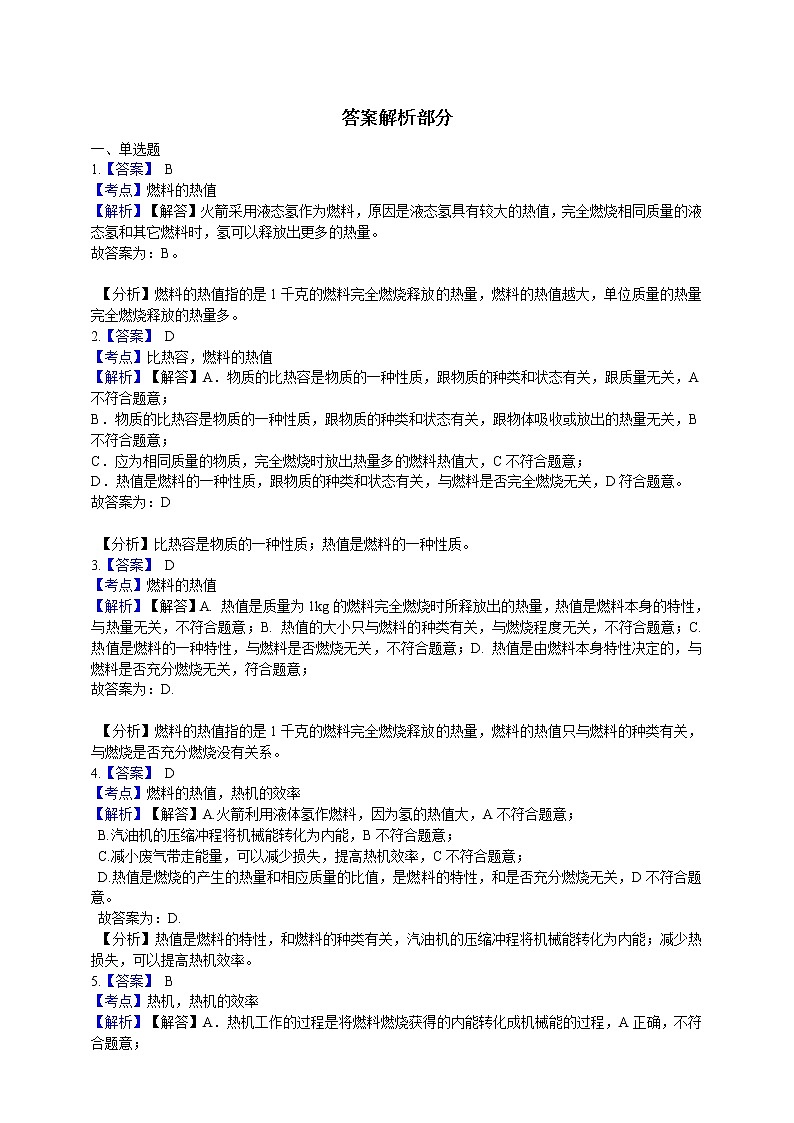 14.2热机的效率(课件+教案+练习+导学案)03