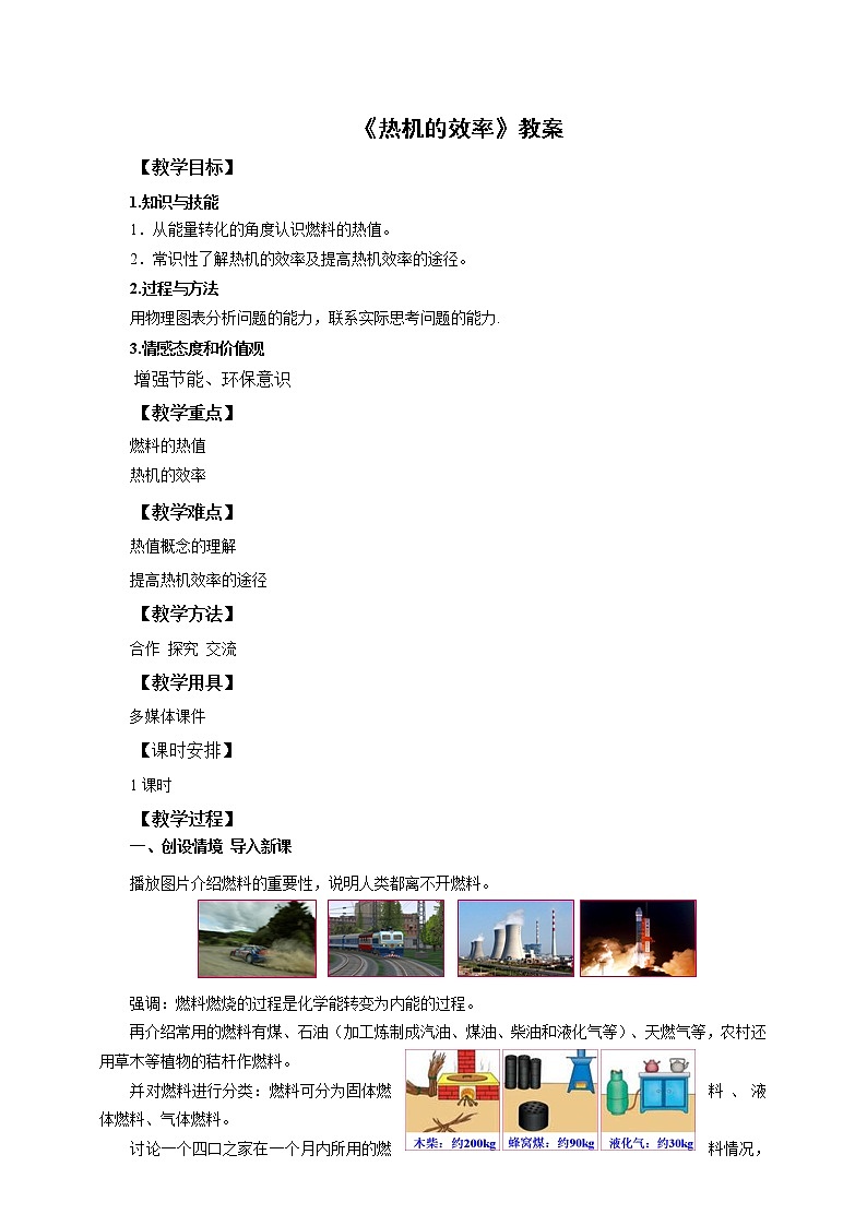 14.2热机的效率(课件+教案+练习+导学案)01
