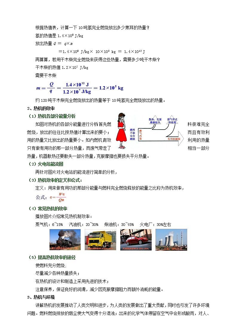 14.2热机的效率(课件+教案+练习+导学案)03