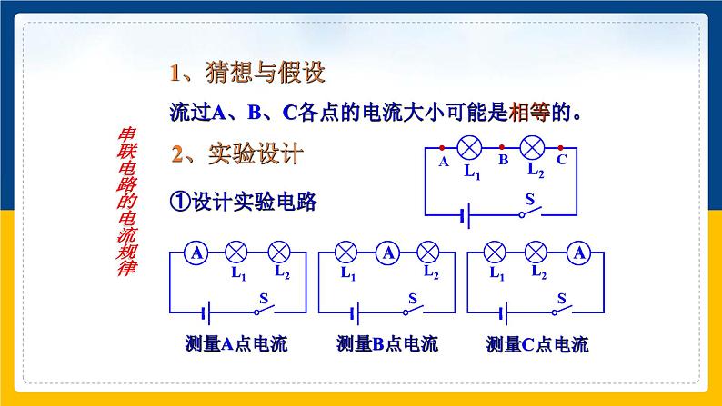 15.5串、并联电路中电流的规律(课件+教案+练习+导学案)06