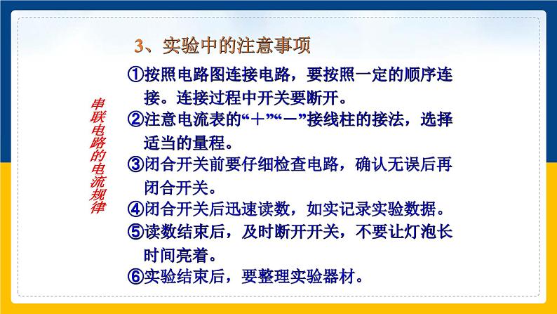 15.5串、并联电路中电流的规律(课件+教案+练习+导学案)08