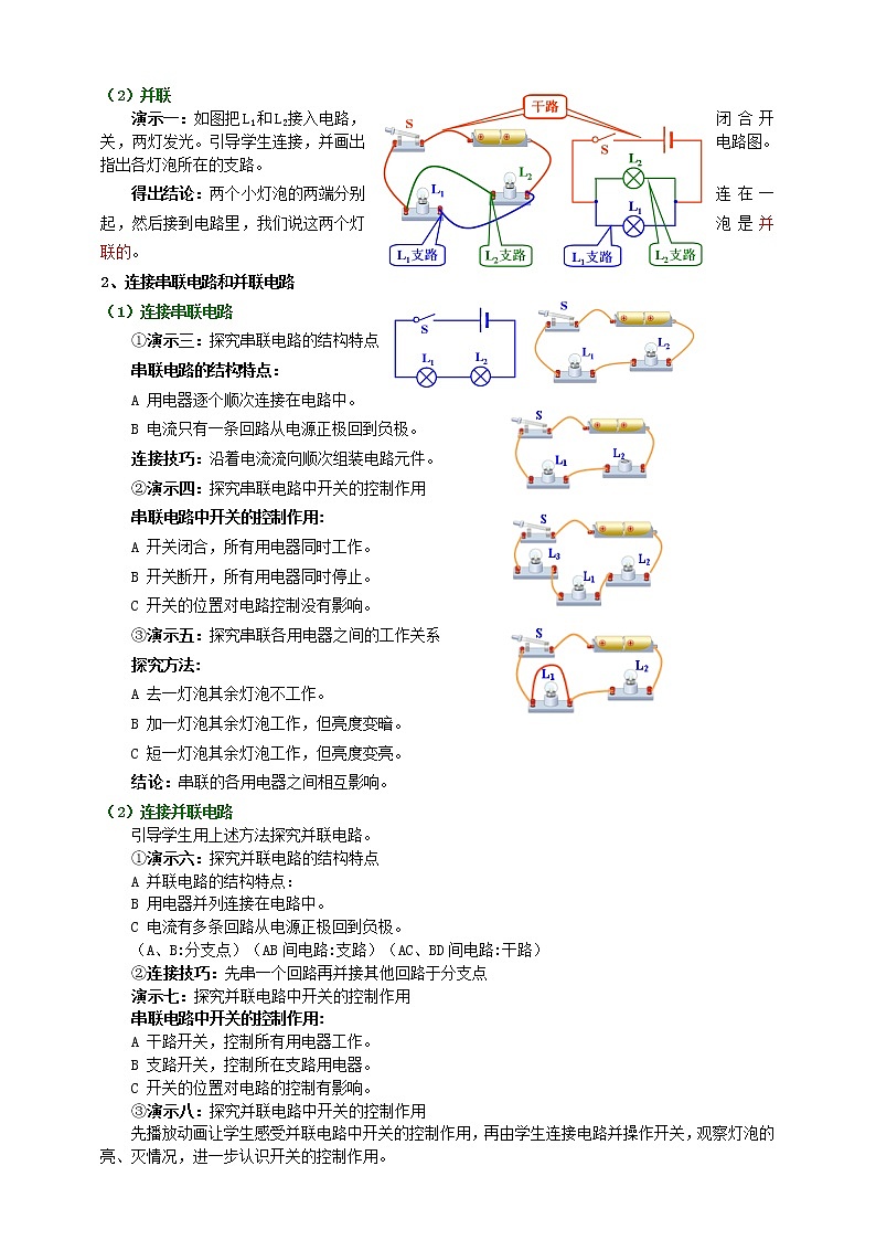 15.3串联和并联(课件+教案+练习+导学案)02