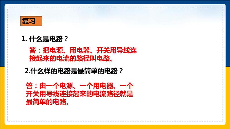 15.3串联和并联(课件+教案+练习+导学案)02