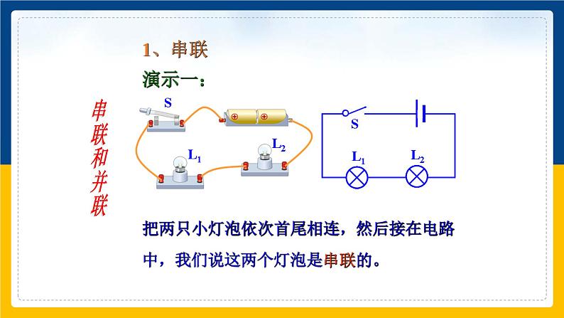 15.3串联和并联(课件+教案+练习+导学案)03