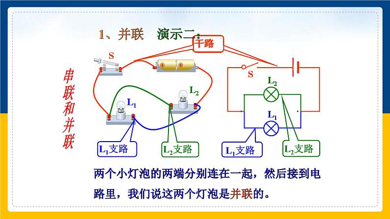 15.3串联和并联(课件+教案+练习+导学案)04
