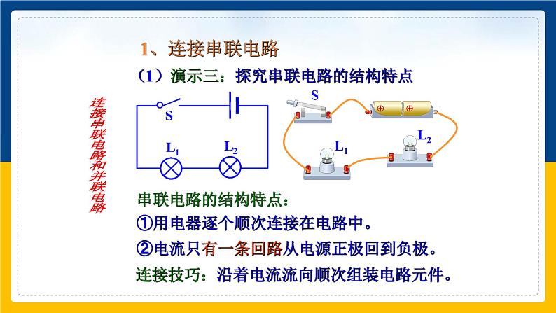 15.3串联和并联(课件+教案+练习+导学案)05