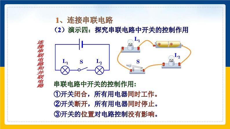 15.3串联和并联(课件+教案+练习+导学案)06