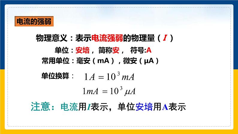 15.4电流的测量(课件+教案+练习+导学案)04