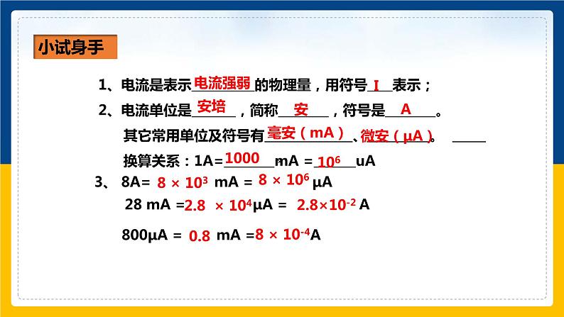 15.4电流的测量(课件+教案+练习+导学案)07