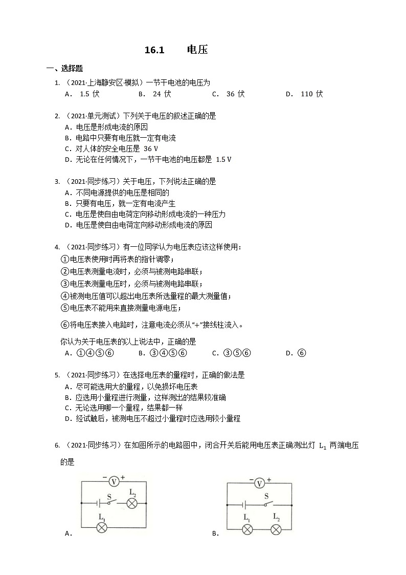 16.1 电压(课件+教案+练习+导学案)01
