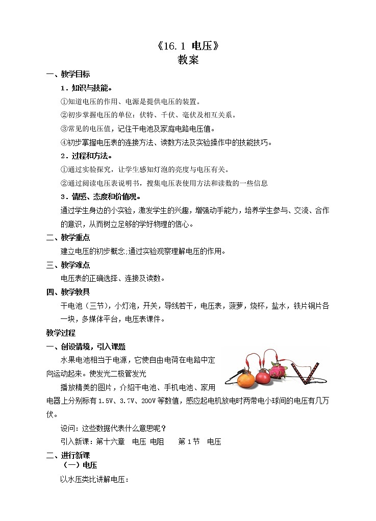 16.1 电压(课件+教案+练习+导学案)01