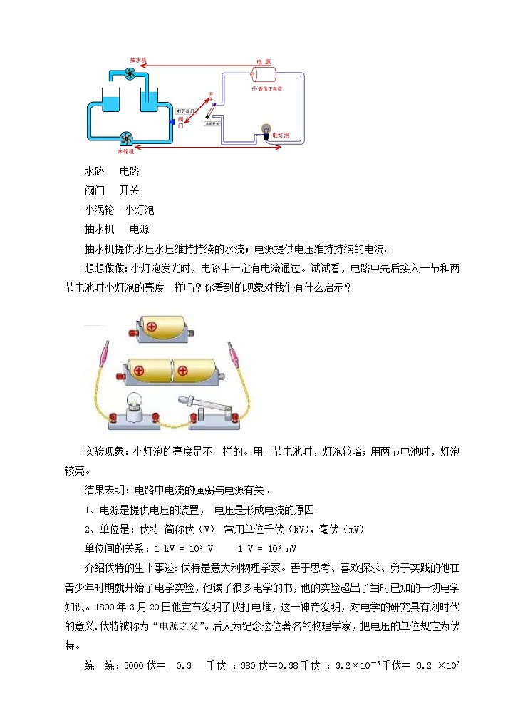 16.1 电压(课件+教案+练习+导学案)02