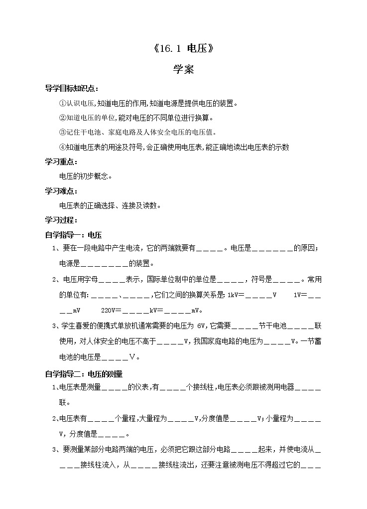 16.1 电压(课件+教案+练习+导学案)01