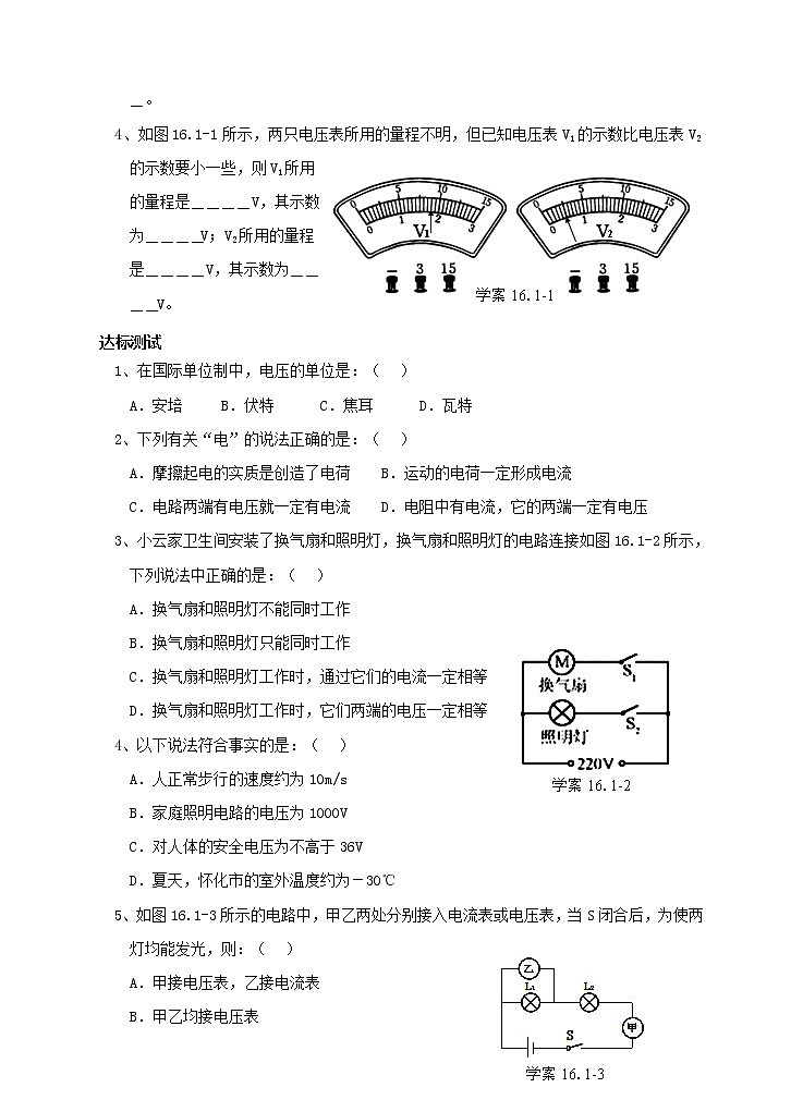 16.1 电压(课件+教案+练习+导学案)02