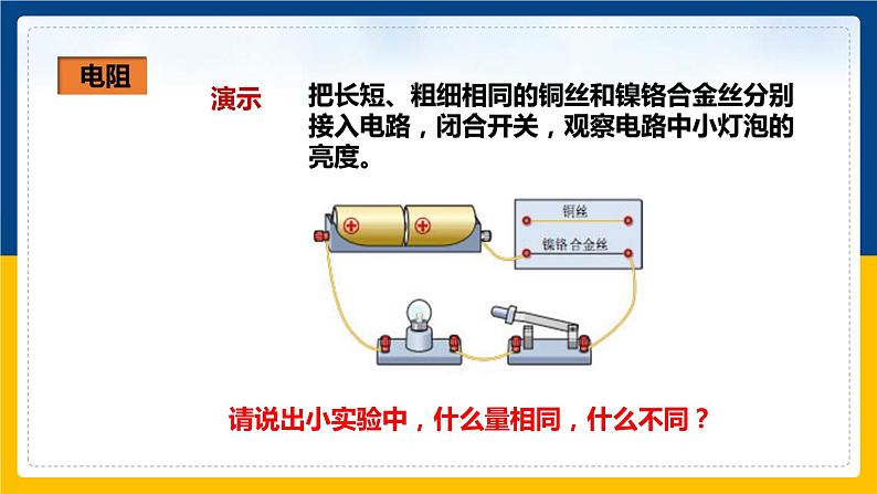 16.3电阻(课件+教案+练习+导学案)03