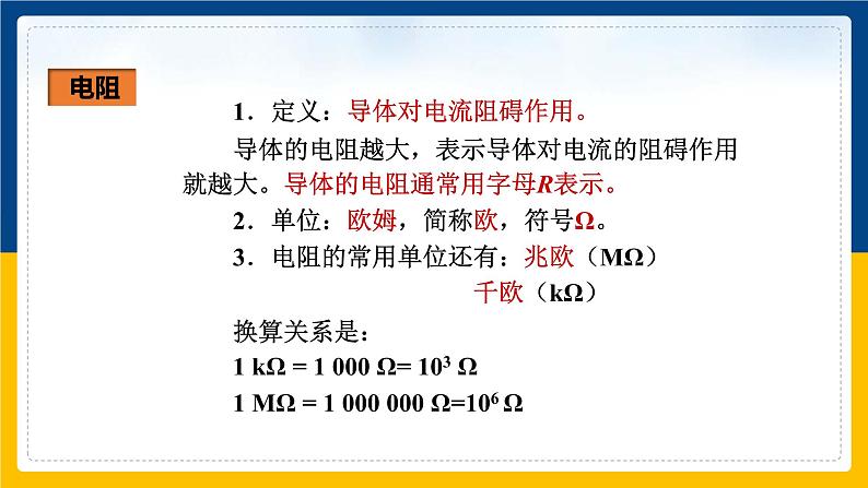 16.3电阻(课件+教案+练习+导学案)05