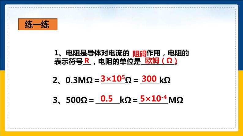 16.3电阻(课件+教案+练习+导学案)06