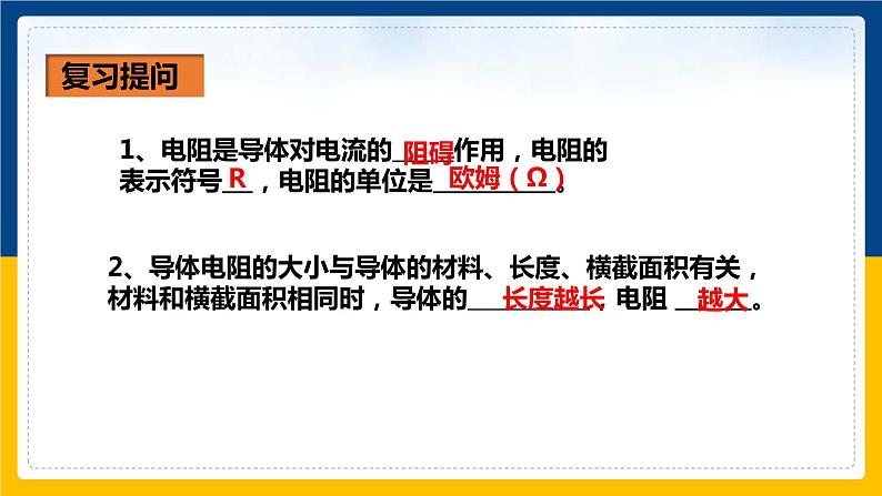 16.4变阻器(课件+教案+练习+导学案)02