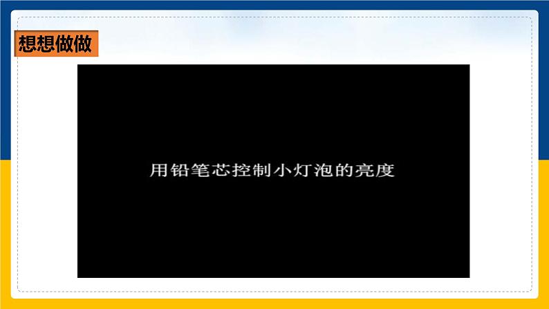 16.4变阻器(课件+教案+练习+导学案)04