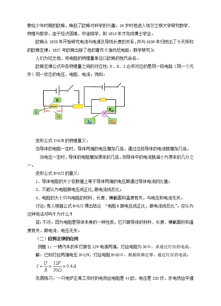 17.2 欧姆定律(课件+教案+练习+导学案)02