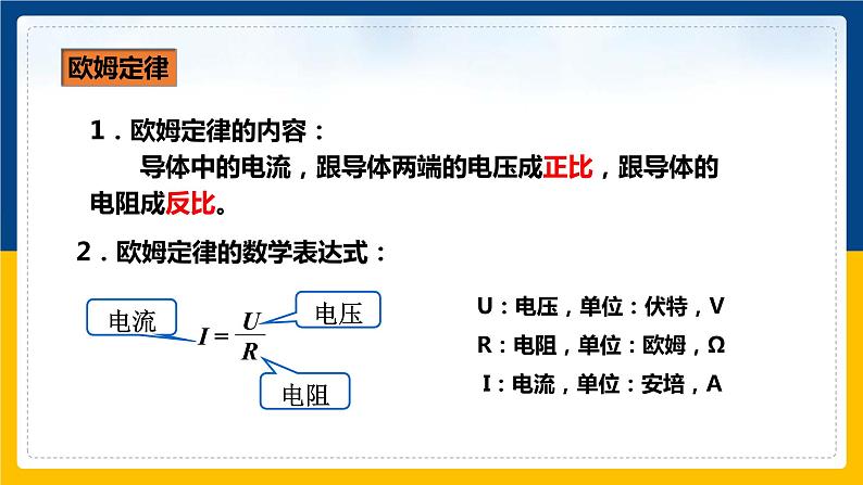 17.2 欧姆定律(课件+教案+练习+导学案)03