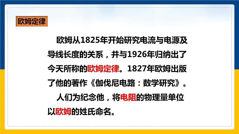 17.2 欧姆定律(课件+教案+练习+导学案)05