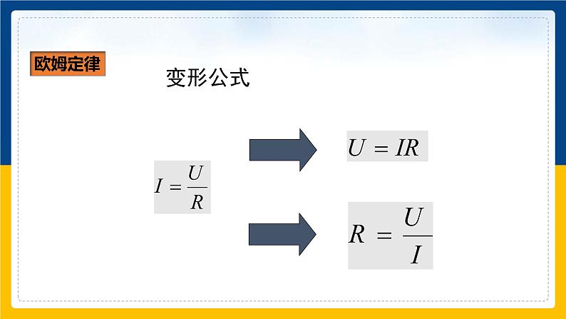 17.2 欧姆定律(课件+教案+练习+导学案)08