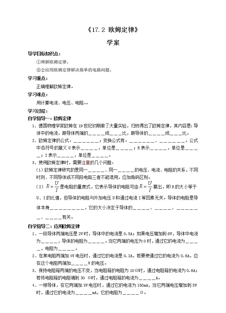 17.2 欧姆定律(课件+教案+练习+导学案)01