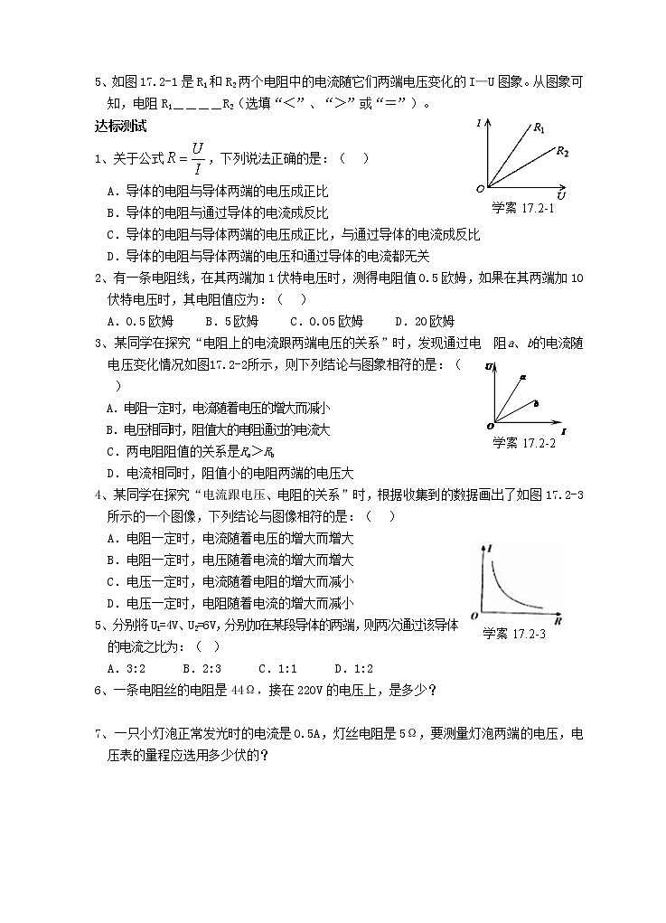 17.2 欧姆定律(课件+教案+练习+导学案)02