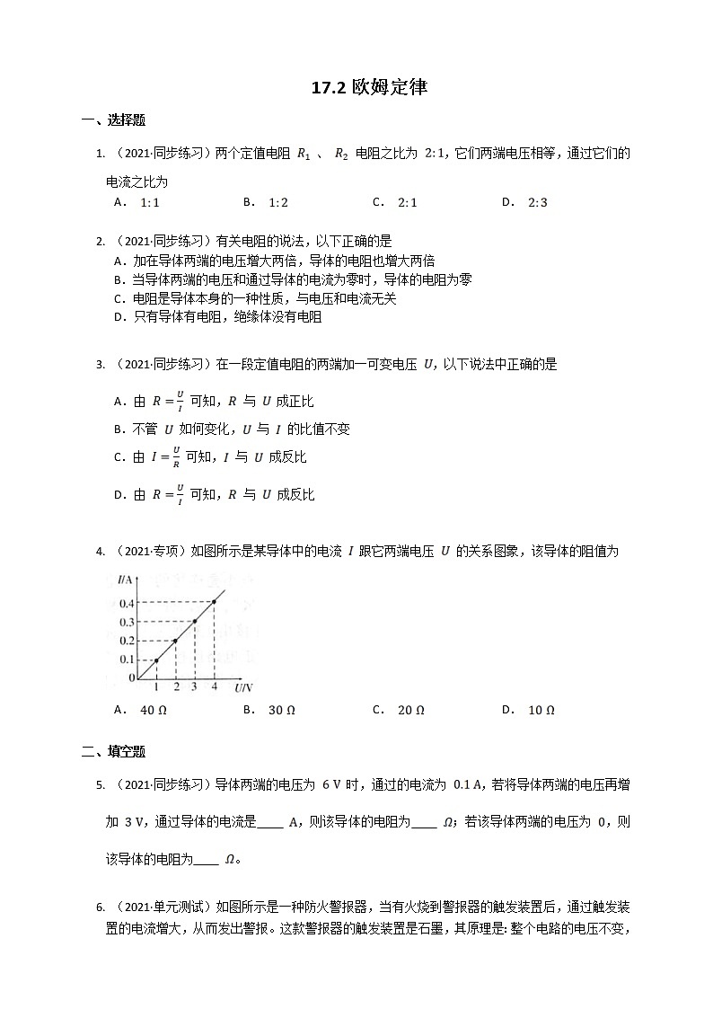 17.2 欧姆定律(课件+教案+练习+导学案)01