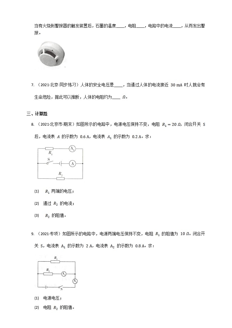 17.2 欧姆定律(课件+教案+练习+导学案)02