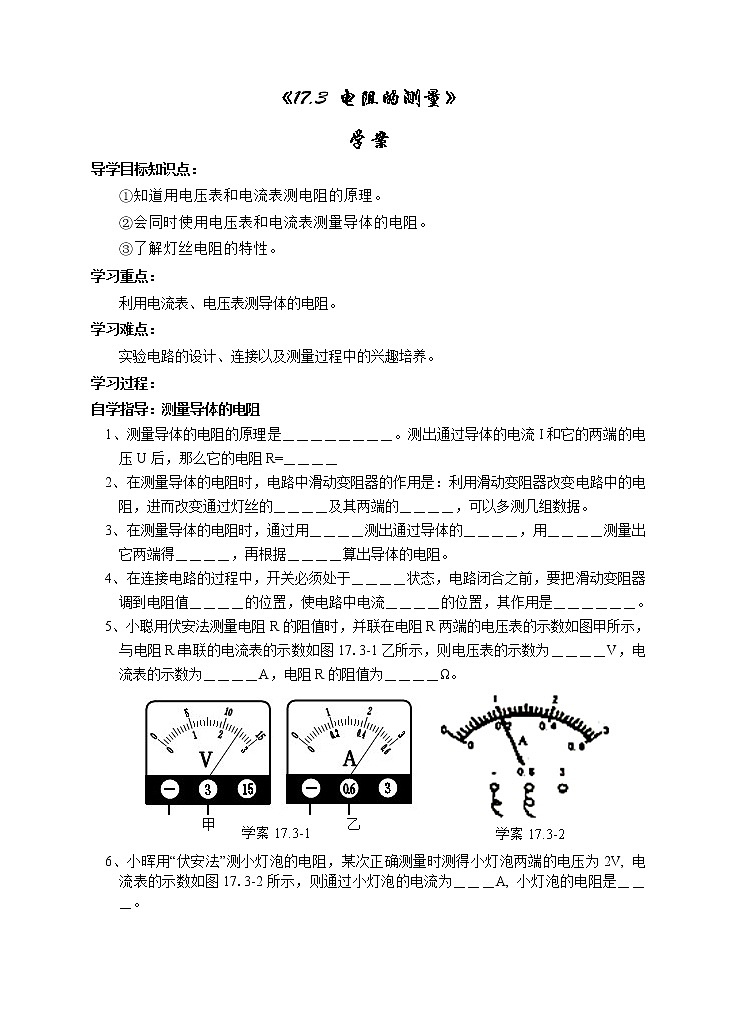 17.3电阻的测量(课件+教案+练习+导学案)01