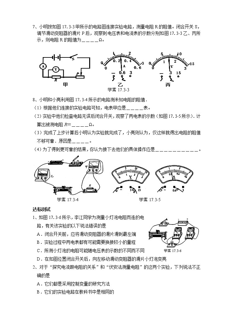 17.3电阻的测量(课件+教案+练习+导学案)02
