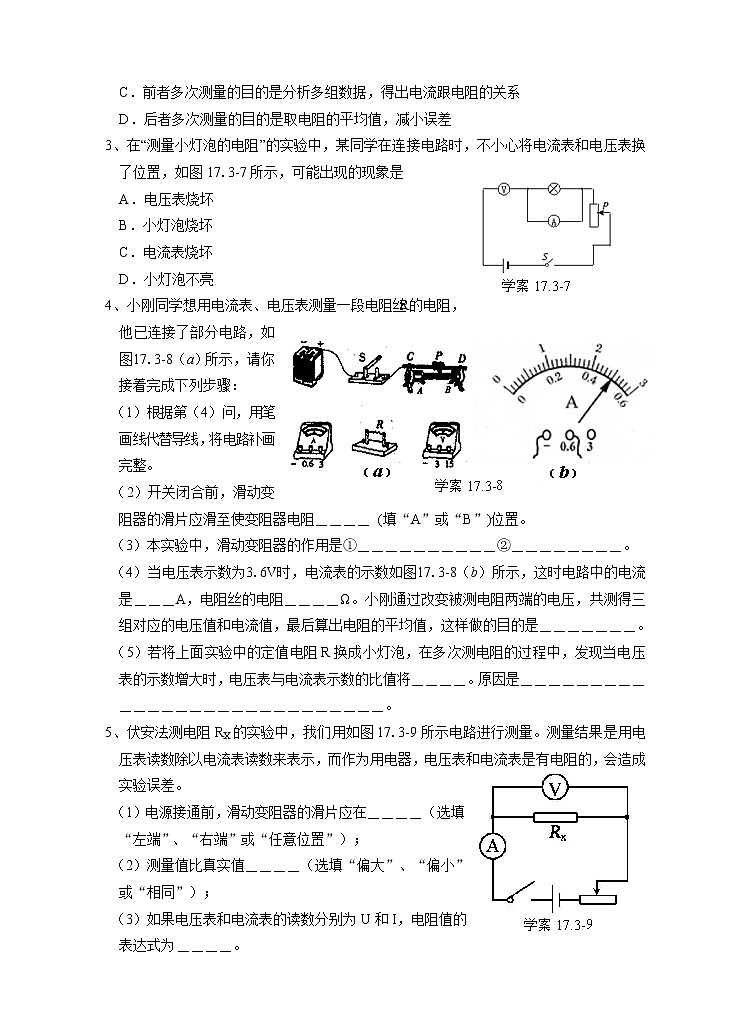 17.3电阻的测量(课件+教案+练习+导学案)03