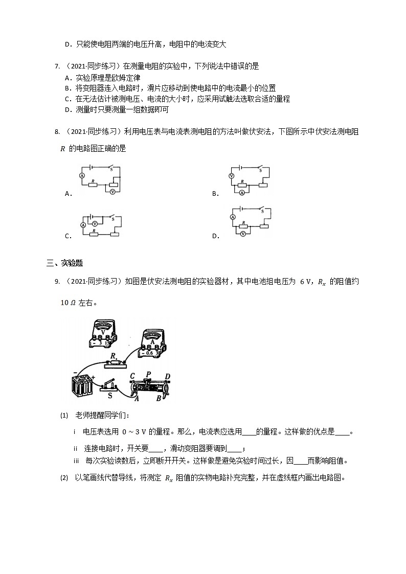 17.3电阻的测量(课件+教案+练习+导学案)02