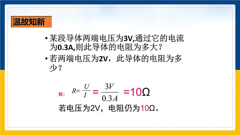 17.3电阻的测量(课件+教案+练习+导学案)02