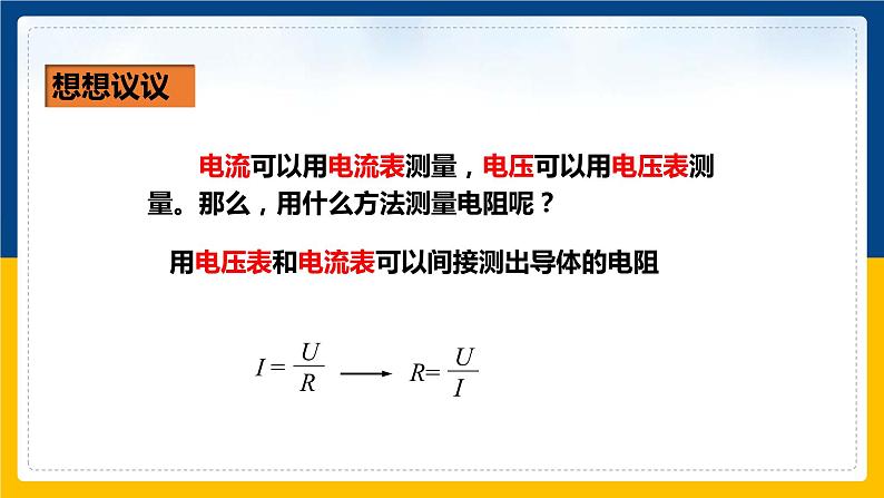 17.3电阻的测量(课件+教案+练习+导学案)03