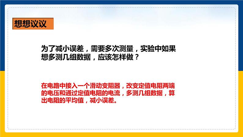 17.3电阻的测量(课件+教案+练习+导学案)04