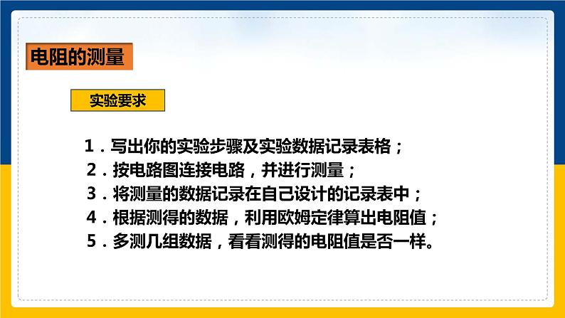 17.3电阻的测量(课件+教案+练习+导学案)05