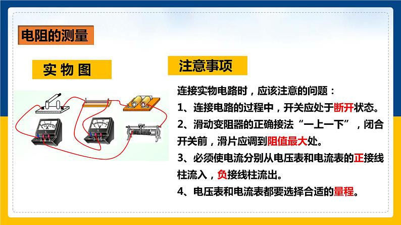 17.3电阻的测量(课件+教案+练习+导学案)07