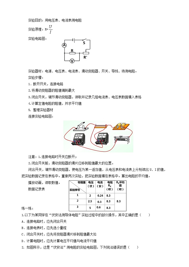 17.3电阻的测量(课件+教案+练习+导学案)02