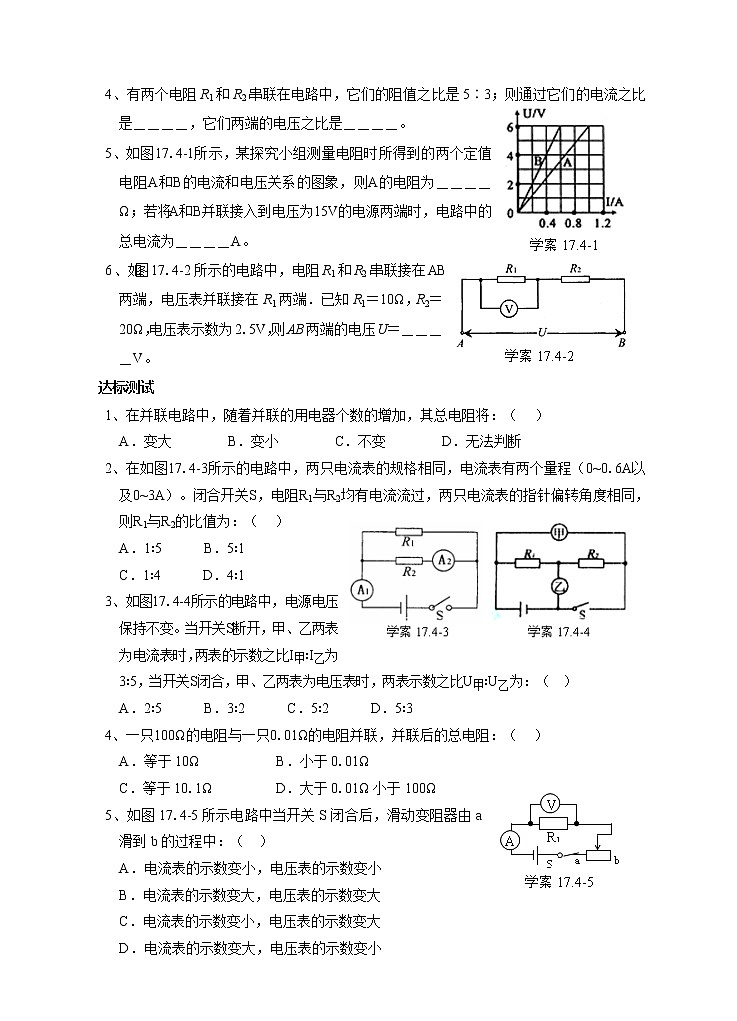 17.4欧姆定律在串、并联电路中的应用(课件+教案+练习+导学案)02