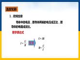 17.4欧姆定律在串、并联电路中的应用(课件+教案+练习+导学案)