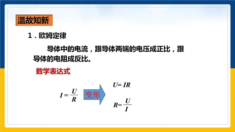 17.4欧姆定律在串、并联电路中的应用(课件+教案+练习+导学案)03