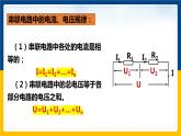 17.4欧姆定律在串、并联电路中的应用(课件+教案+练习+导学案)