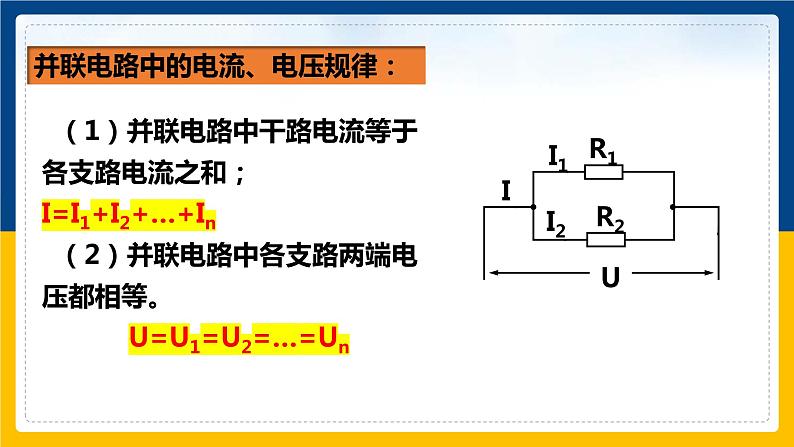 17.4欧姆定律在串、并联电路中的应用(课件+教案+练习+导学案)06