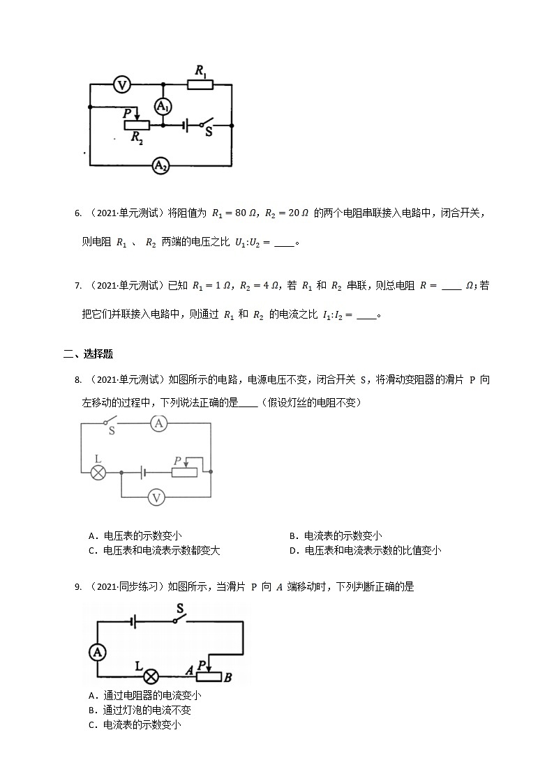 17.4欧姆定律在串、并联电路中的应用(课件+教案+练习+导学案)02