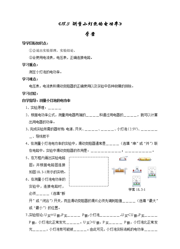 18.3测量小灯泡的电功率(课件+教案+练习+导学案)01