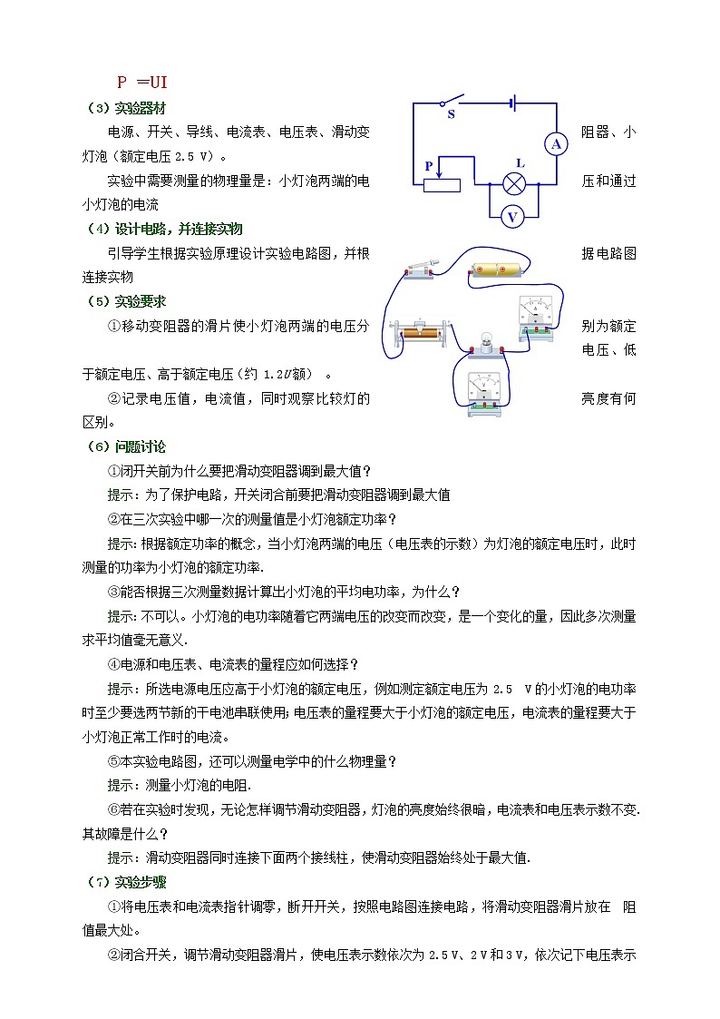 18.3测量小灯泡的电功率(课件+教案+练习+导学案)02
