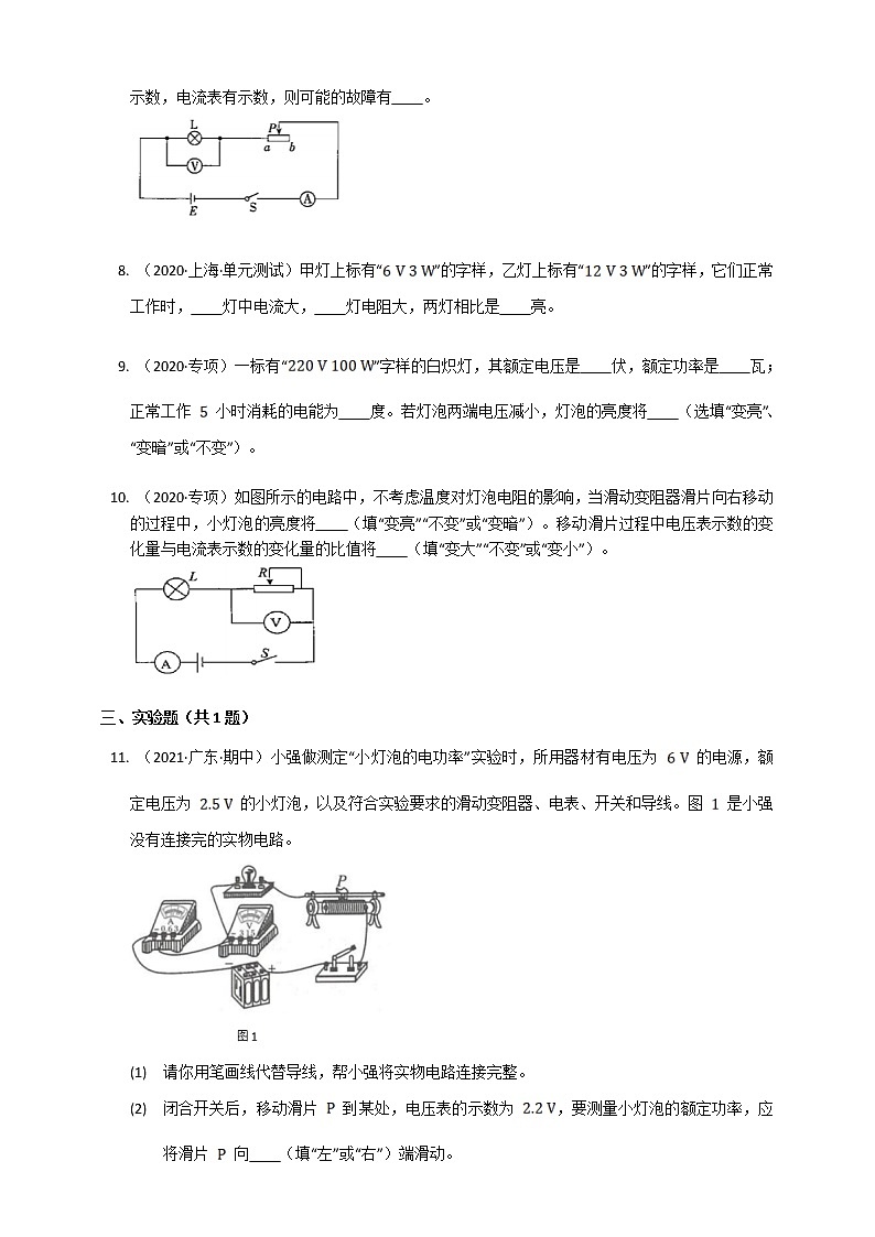 18.3测量小灯泡的电功率(课件+教案+练习+导学案)02